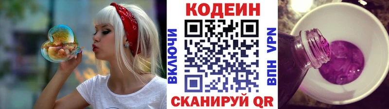 Кодеин напиток Lean (лин)  Аркадак 